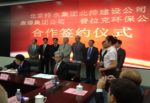 康碧集团获得北京最大污水厂的重要合同