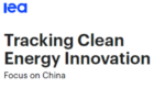 IEA最新报告| 追踪清洁能源创新：聚焦中国