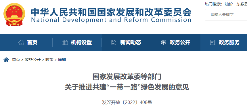 NDRC: Opinions on Promoting the Green development of the Belt and Road Initiative