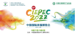 Event Update| NEEC Booth at CIEPEC 2022