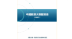 China Energy Big data Report (2023)