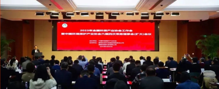 China Association of environmental Protection Industry held the 2023 National Environmental Protection Industry Association working meeting in Beijing