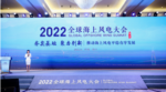 The 2022 Global Offshore Wind Power Conference Initiative was launched