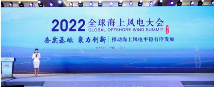 The 2022 Global Offshore Wind Power Conference Initiative was launched